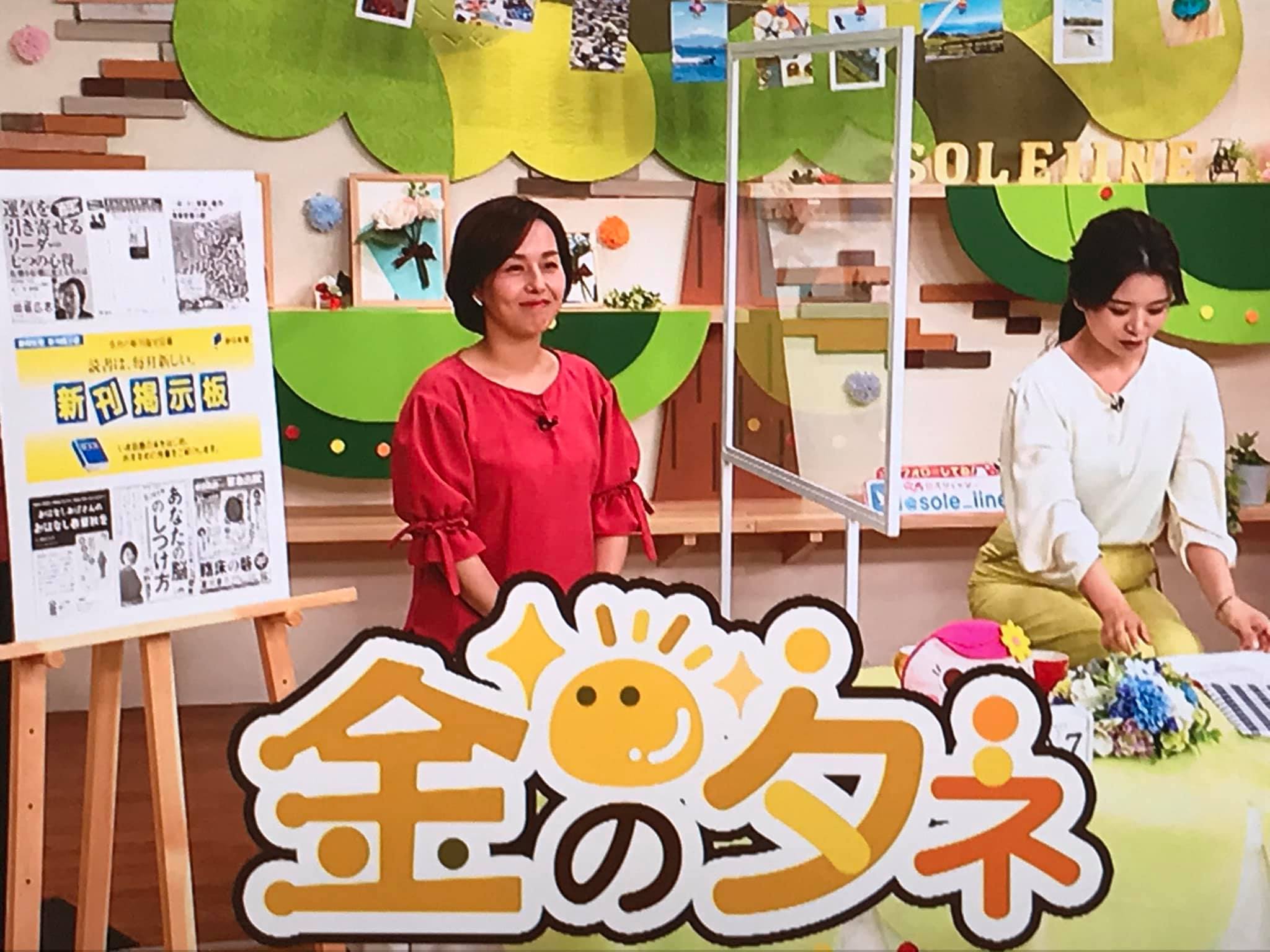 テレビ番組「金のタネ」で書籍紹介される様子 ─ Mani Padme（マニパドメ）眞證・慈敬著「本当の自分を取り戻し本当の幸せを手に入れる」メディア出演